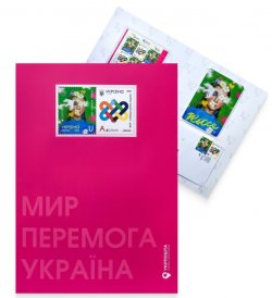 Украина 2023 Европа СЕРТ Мир - величайшая ценность человечества малотиражный буклет особого оформления с блоком КПД и почтовой карточкой