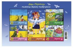 Украина 2023 День Защиты Детей Дети рисуют мир в Украине серия из 5 марок в блоке