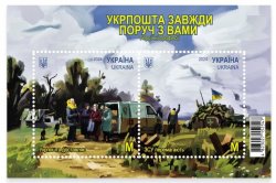 Украина 2024 Героические профессии Почтальон Укрпочта доставляет - ВСУ побеждает ! серия из 2 марок в блоке