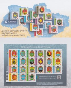 Украина 2024 Гербы городов и сёл Стандартный выпуск полная серия 2017-2022 из 19 марок и 2 купонов в беззубцовом номерном блоке в специальной обложке
